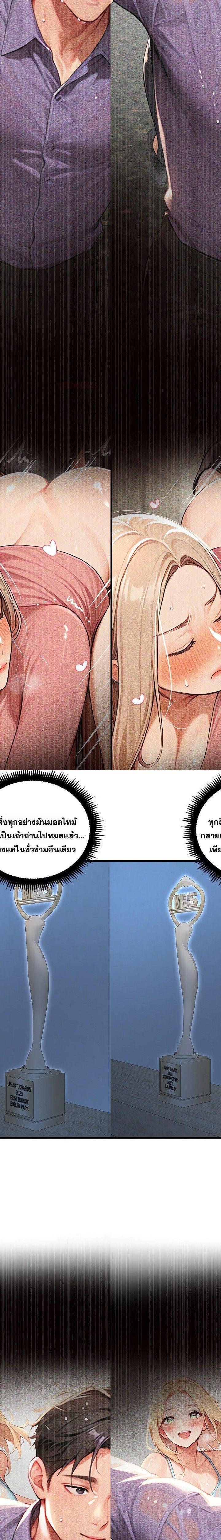 Master of the Spotlight ตอนที่ 29 4