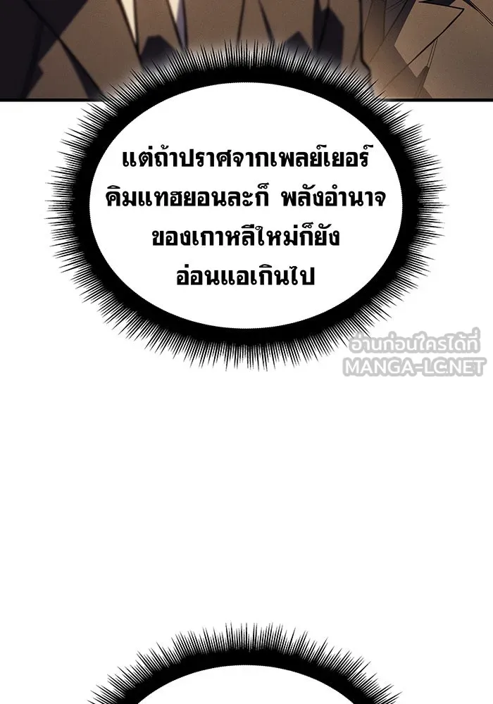 เกิดใหม่พร้อมพลังแห่งราชัน ตอนที่ 80 รูปที่ 117