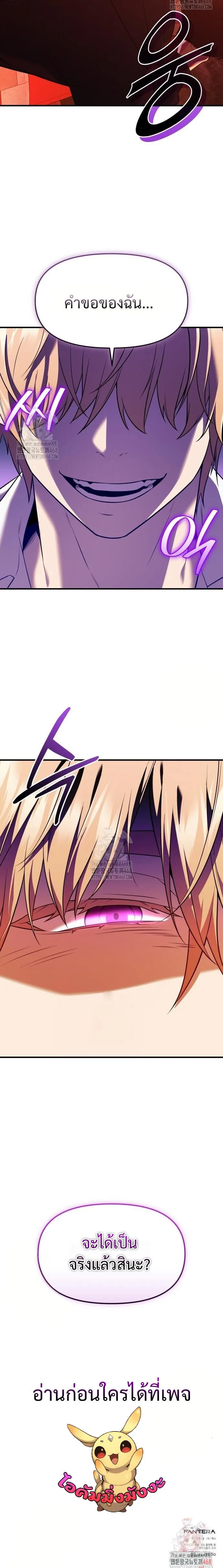 I Obtained a Mythic Item พล_กชะตาคว_าไอเทมระด_บเทพ ตอนที่ ตอนที่ 148 รูปที่ 20