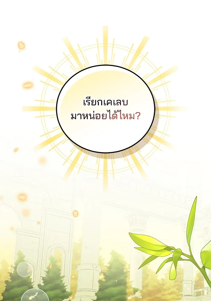 แผนหย่าสามีทรราช ตอนที่ 92 รูปที่ 25