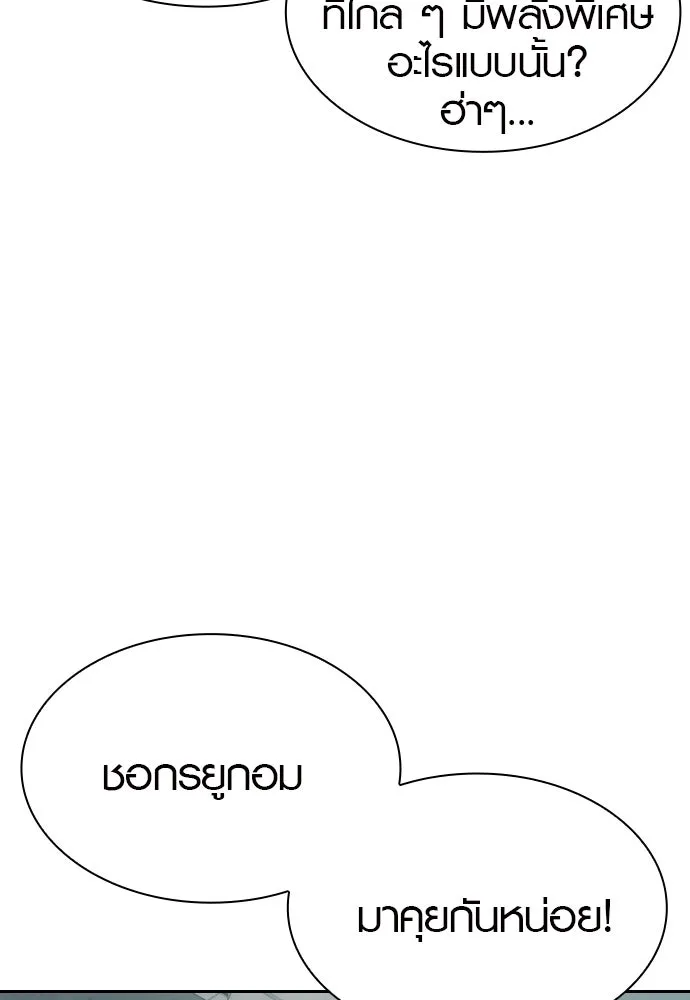 นักรบแช่แข็ง ตอนที่ 10 รูปที่ 55