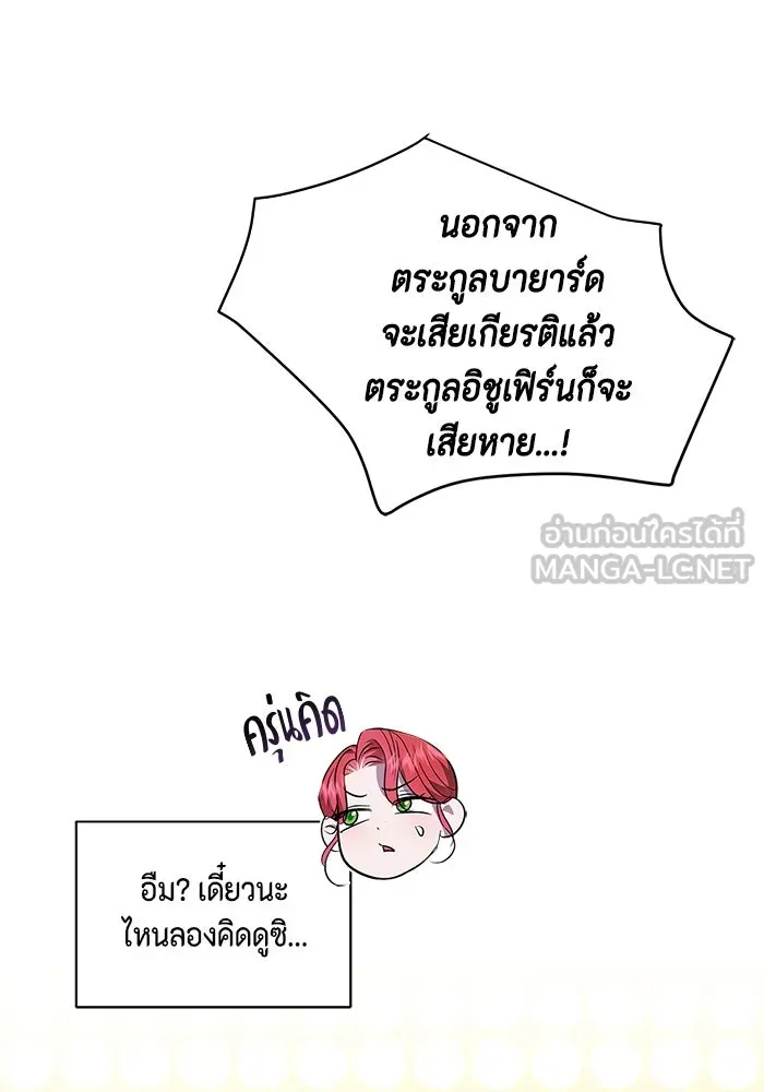 ขอวิธีส่งสามีลงนรก ตอนที่ 3 รูปที่ 87