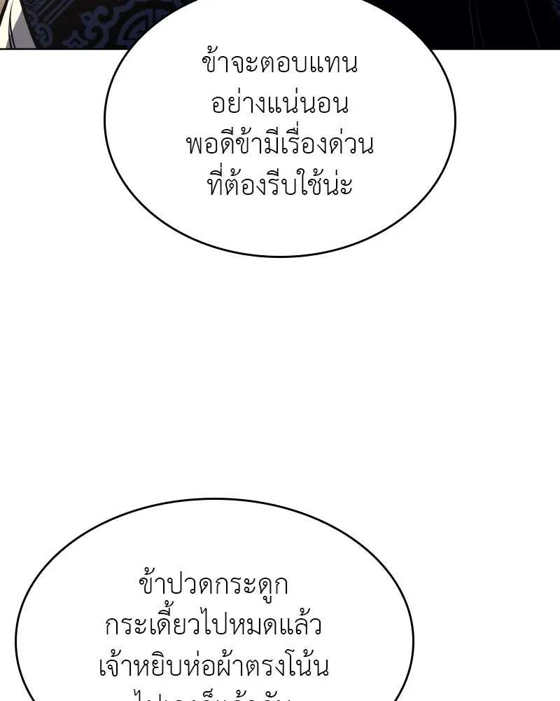 เกิดอีกทีเป็นว่าที่ประมุขลัทธิมาร ตอนที่ 96 รูปที่ 104