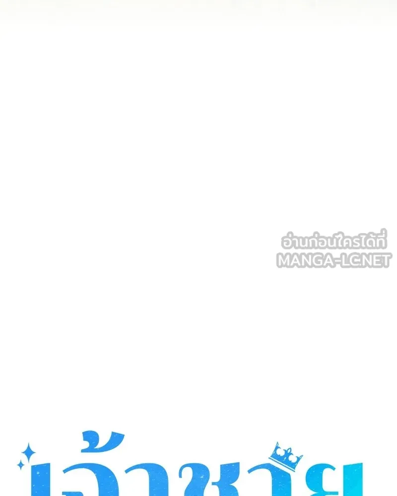 เจ้าชายแผนโบราณ ตอนที่ 23 รูปที่ 63