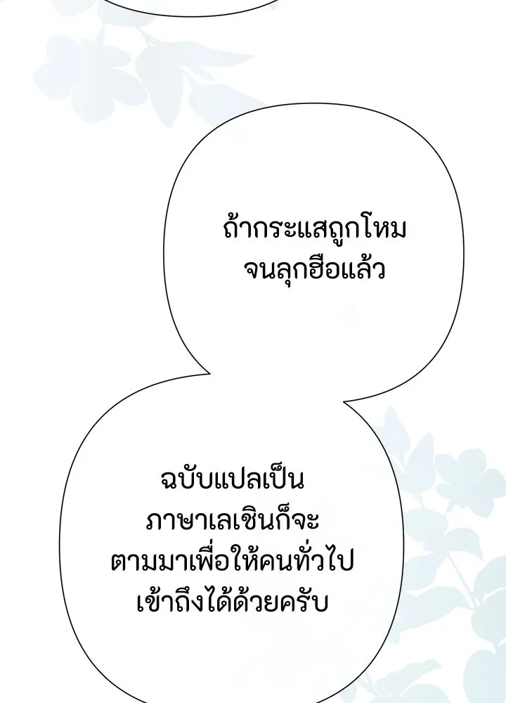 องค์ชายผู้อื้อฉาว ตอนที่ 95 รูปที่ 101