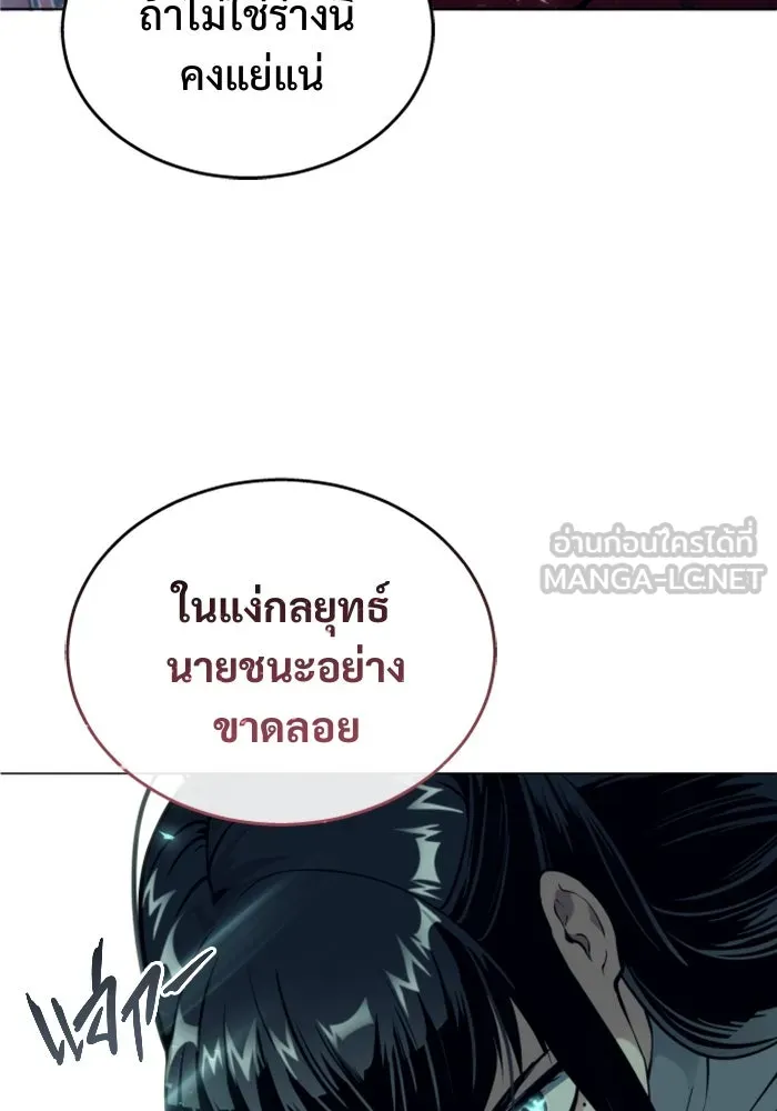 อูเร็ค มาซิโน่ ตอนที่ 21 การบุกรุก รูปที่ 141