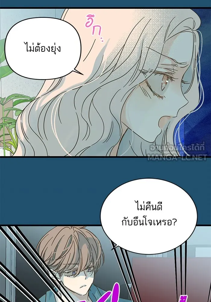 ฉันมันร้าย หรือเพราะโลกไม่น่ารัก ตอนที่ 158 รูปที่ 42