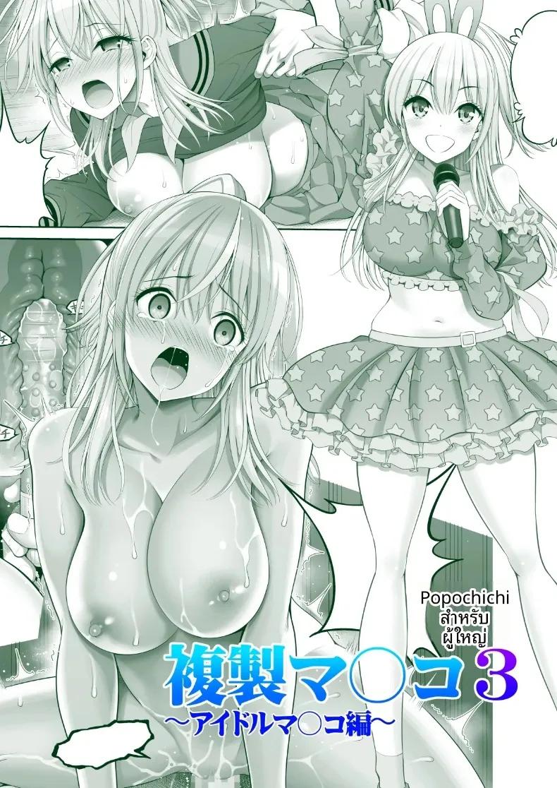 Doujin-Lc- อ่าน โดจิน มังฮวา เกาหลี ญี่ปุ่น จีน แปลไทย ร่างสำเนาของเธอ (Yahiro Pochi) ตอนที่ 1 2 3 4 5 6 7 8 9 10 11 12 13 14 ฟรี ไม่มีโฆษณา อ่าน โดจิน Manhwa เกาหลี ญี่ปุ่น จีน เรามีครบ คัดมาให้เน้นๆ โดจิน 18+ รับประกันความฟินโดย  Doujin Lc