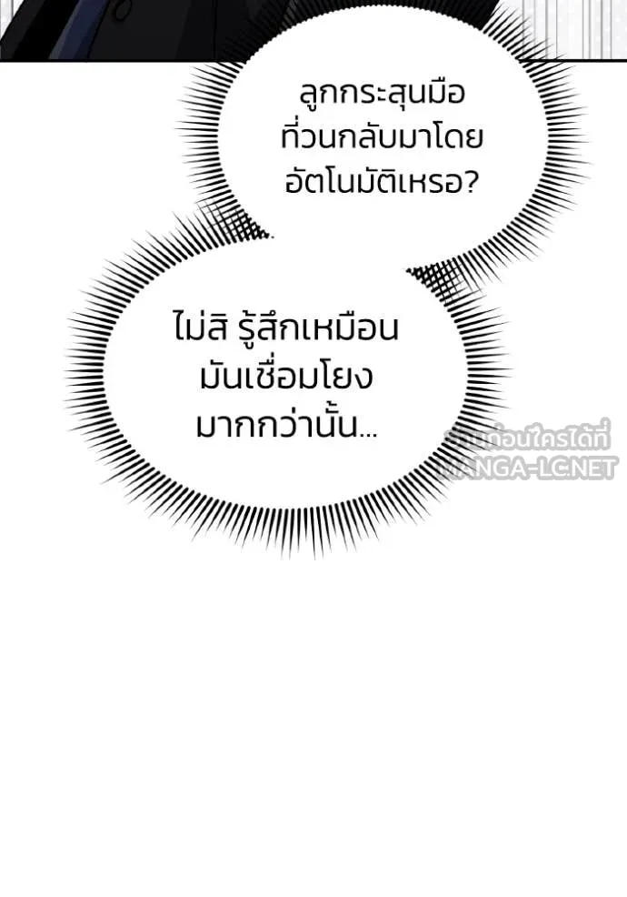 อัจฉริยะนอกคอก ตอนที่ 127 รูปที่ 79