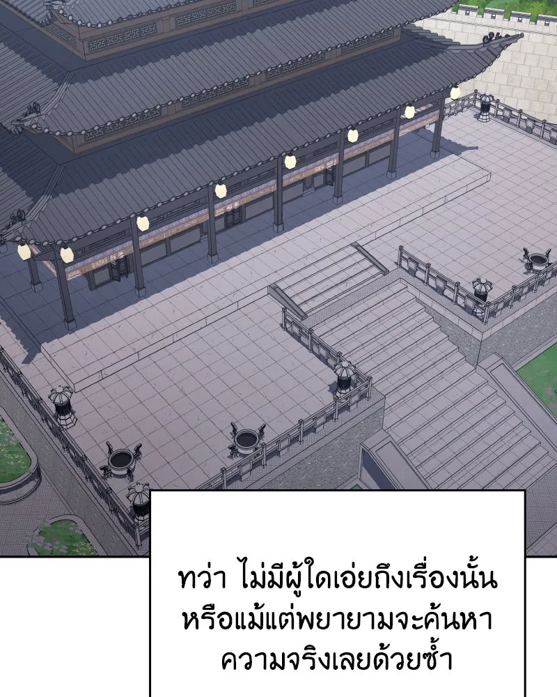 เกิดอีกทีเป็นว่าที่ประมุขลัทธิมาร ตอนที่ 106 รูปที่ 143