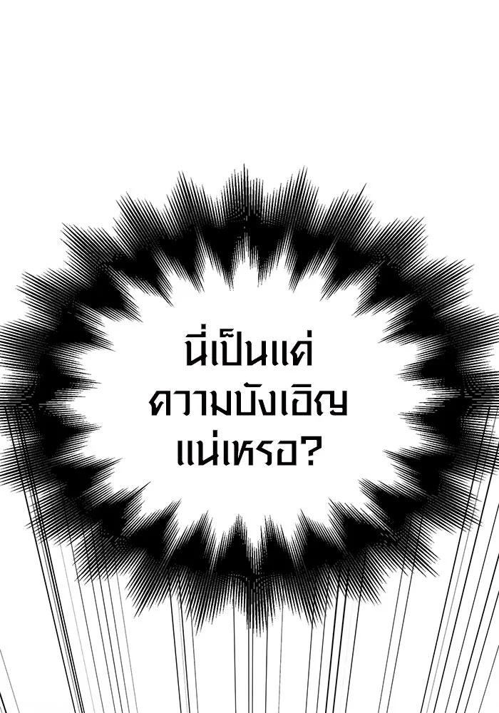 เอาชีวิตรอดในเกมฉบับคนเถื่อน ตอนที่ 12 รูปที่ 25