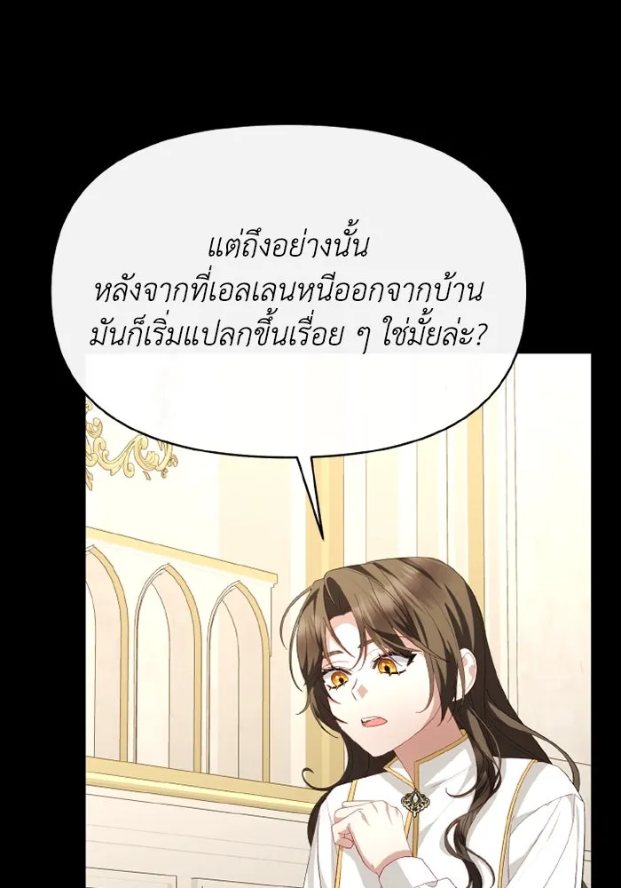 อยู่ดี ๆ ก็มีนางเอกนิยายเป็นเพื่อนบ้าน ตอนที่ 80 รูปที่ 35