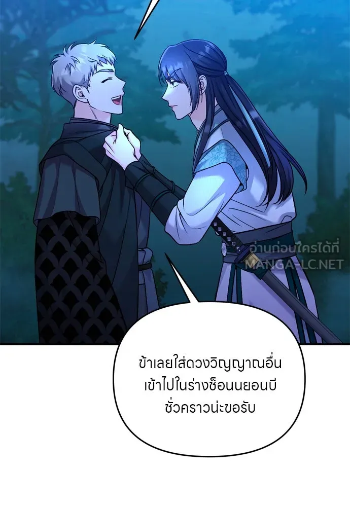 ข้าเนี่ยนะเป็นพระสนม ตอนที่ 38 สถานการณ์ที่ไม่น่าเป็นไปได้แต่ รูปที่ 75