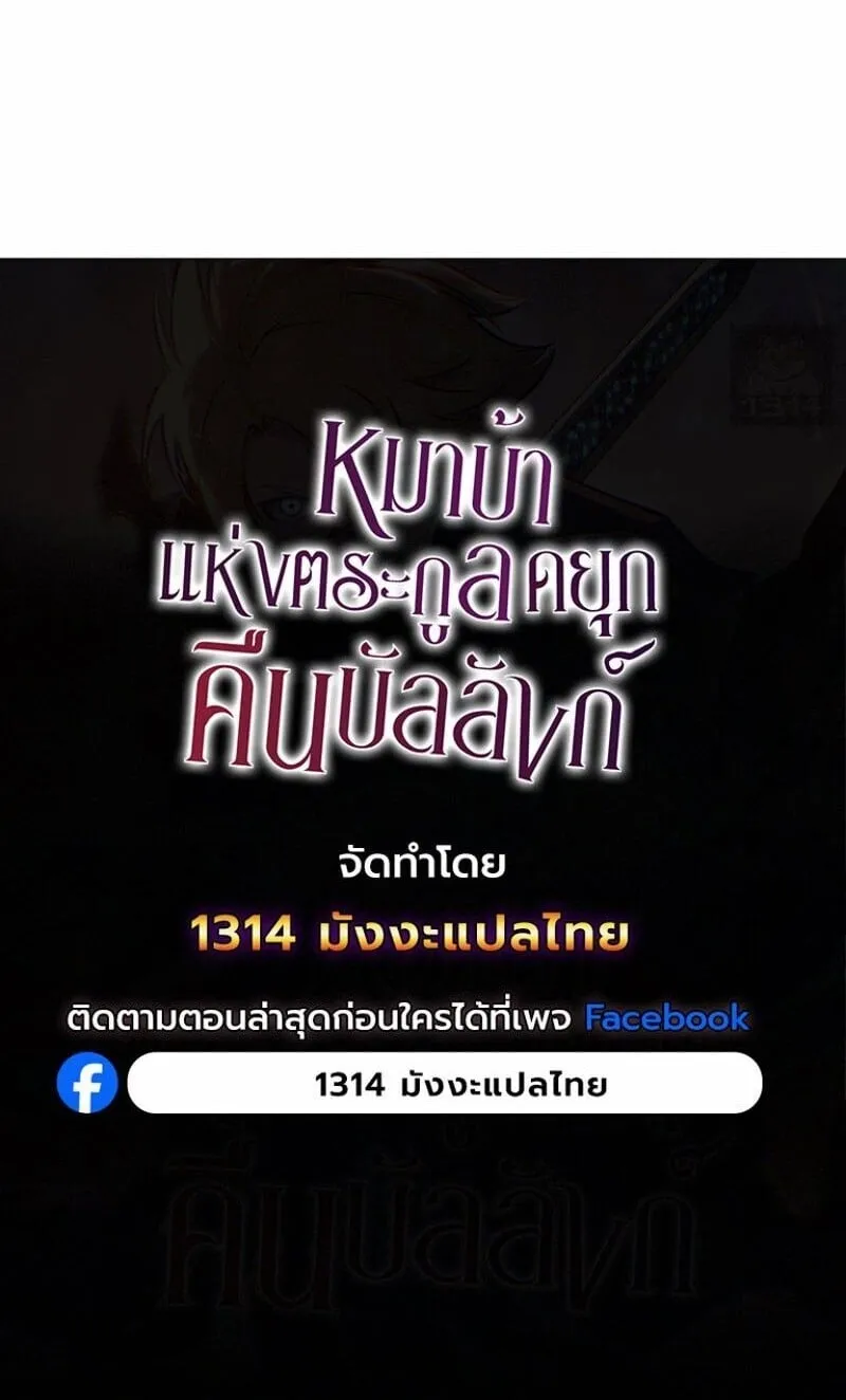 The Mad Dog of the Duke_s Estate ตอนที่ ตอนที่ 55 รูปที่ 24