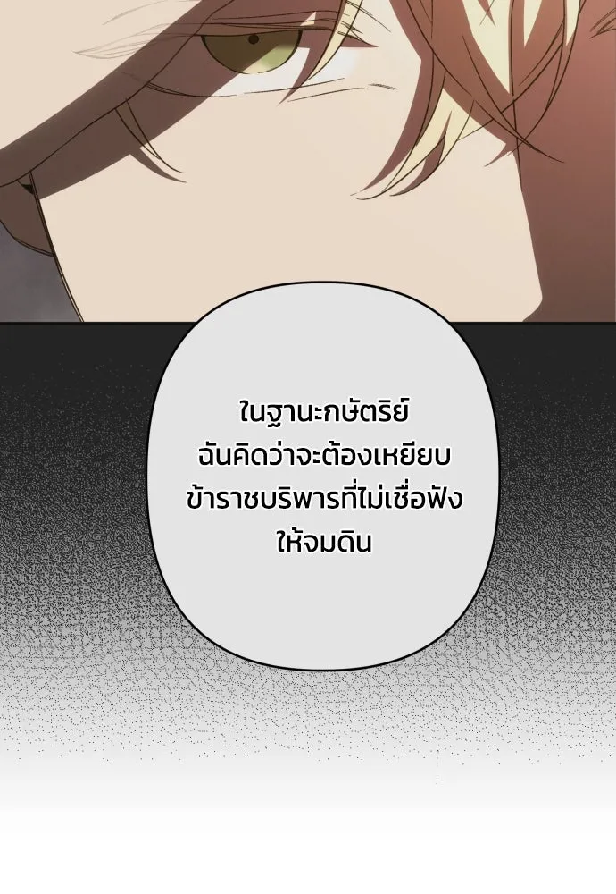 ฉันจะจีบท่านดยุกแดนเหนือ ตอนที่ 69 รูปที่ 67