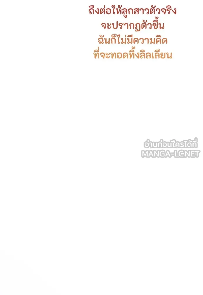 ลูกสาวตัวปลอมของท่านดยุก ตอนที่ 32 รูปที่ 72
