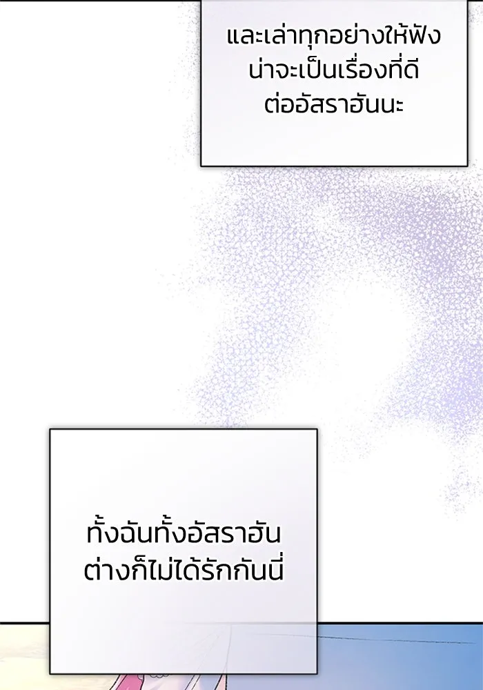 ไหนบอกว่าฉันใกล้ตาย ตอนที่ 61 รูปที่ 82