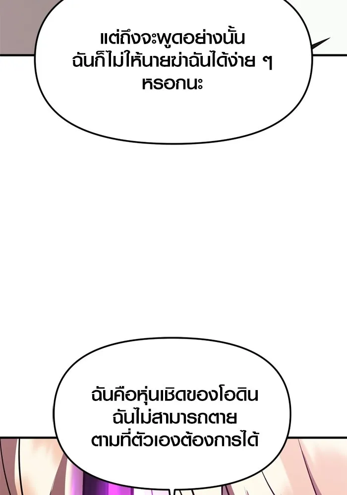 พลิกชะตาคว้าไอเทมระดับเทพ ตอนที่ 67 นิทานป่าเถื่อน (2) รูปที่ 121