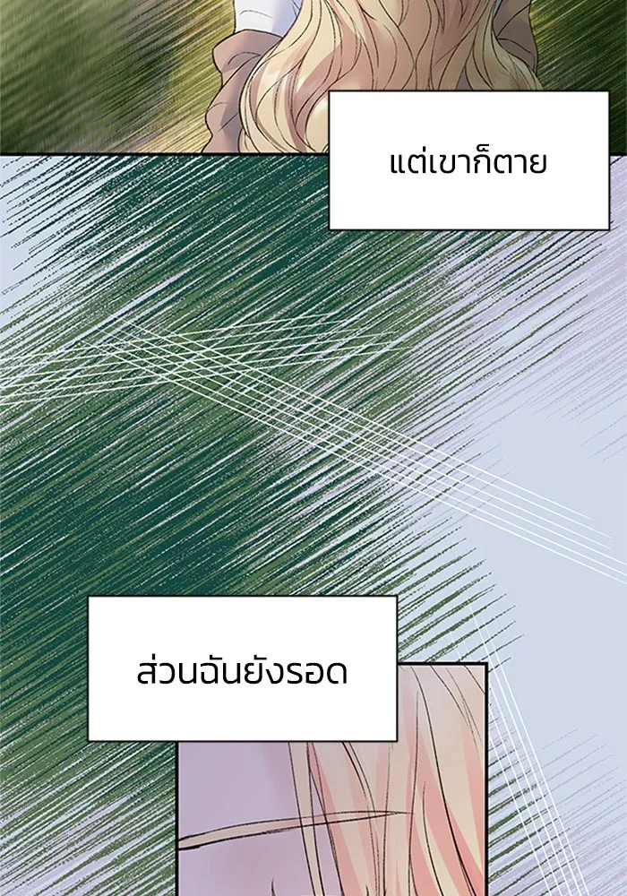 ไหนบอกว่าฉันใกล้ตาย ตอนที่ 68 รูปที่ 56