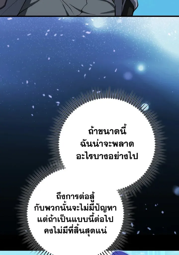 Max Level Player ตอนที่ ตอนที่ 67 รูปที่ 99