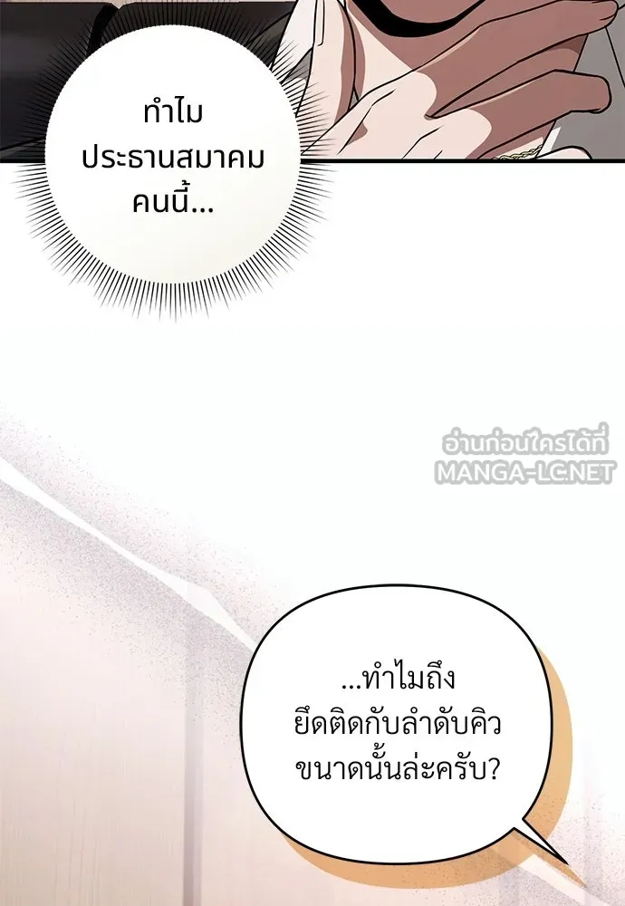 เชื่อเถอะ ฉันเป็นฮันเตอร์ห่วยแตก ตอนที่ 93 รูปที่ 75