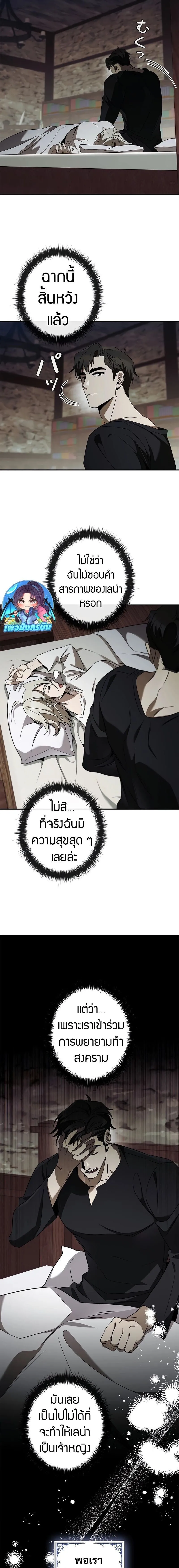 Raising the Princess to Overcome Death ตอนที่ ตอนที่ 38 รูปที่ 5