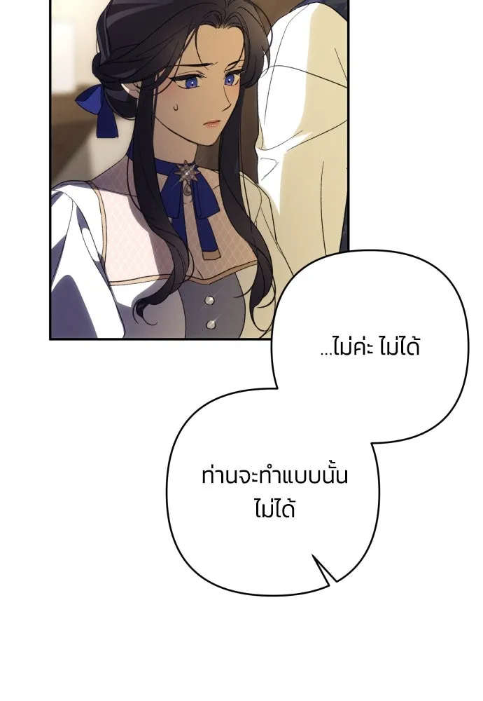 ฉันจะจีบท่านดยุกแดนเหนือ ตอนที่ 85 รูปที่ 32