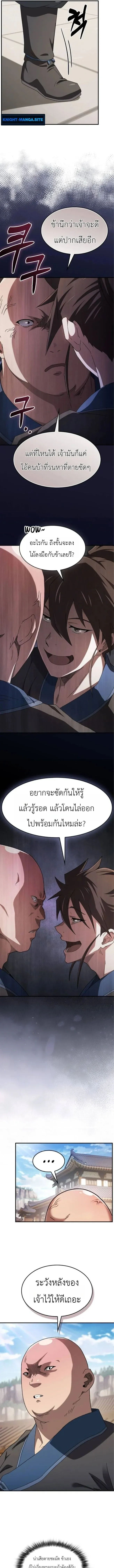 Pay-to-Win Martial God เทพสงครามเง_นสด ตอนที่ ตอนที่ 3 รูปที่ 5