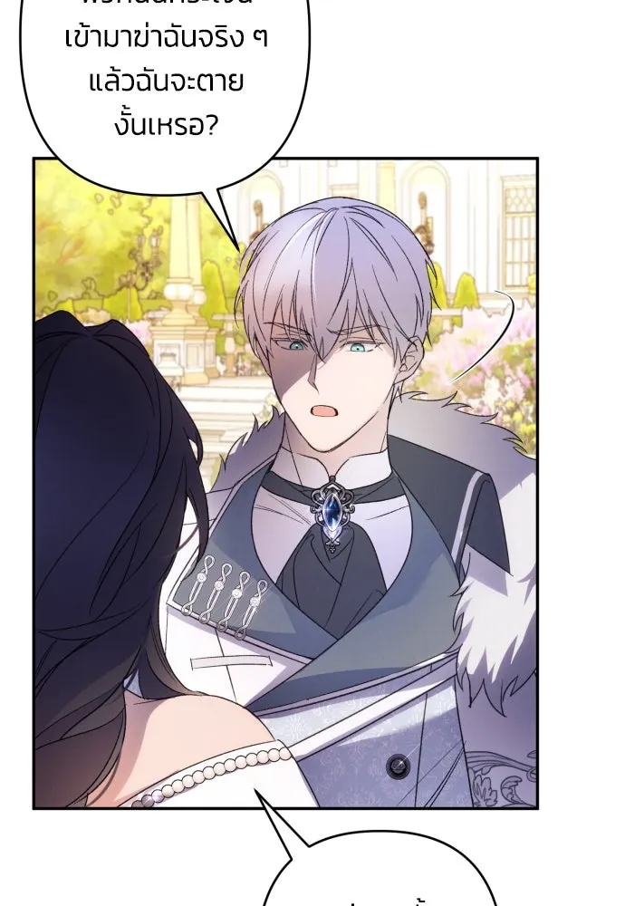 ฉันจะจีบท่านดยุกแดนเหนือ ตอนที่ 68 รูปที่ 85