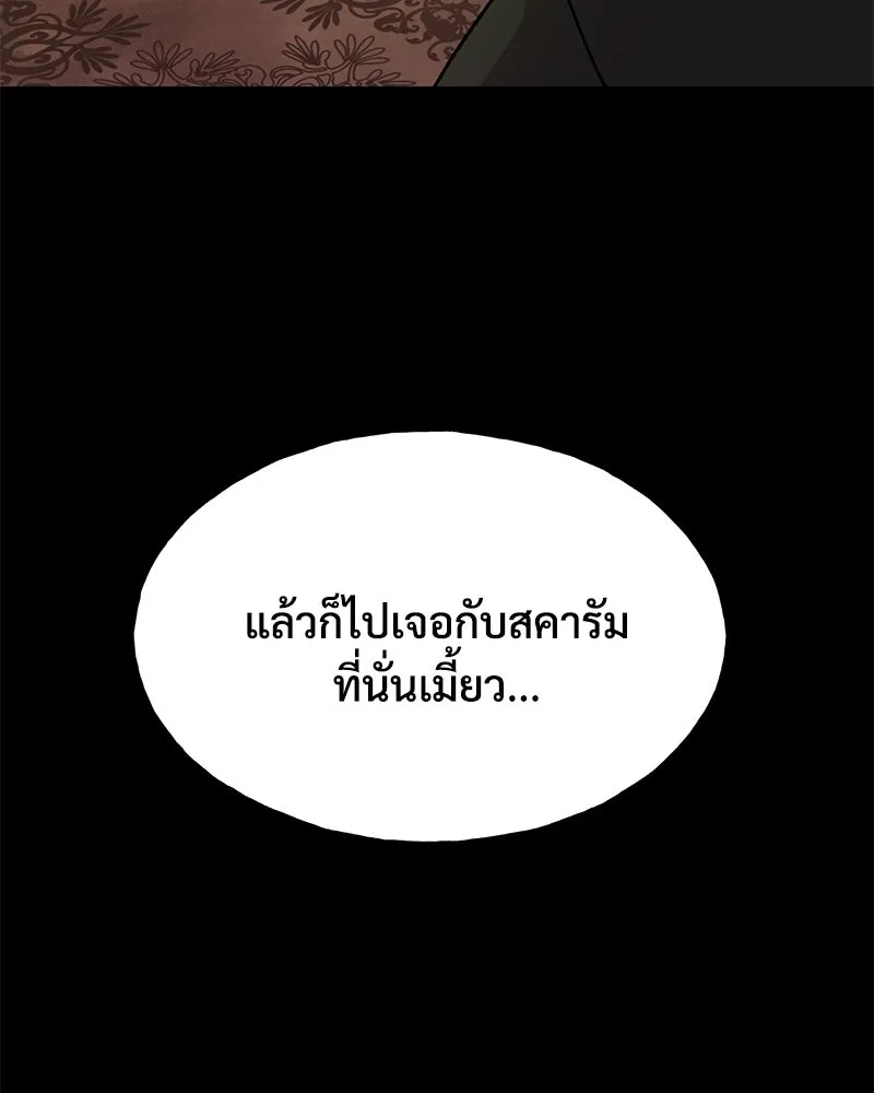 ปลูกผักพิชิตหอคอย ตอนที่ 11 รูปที่ 146