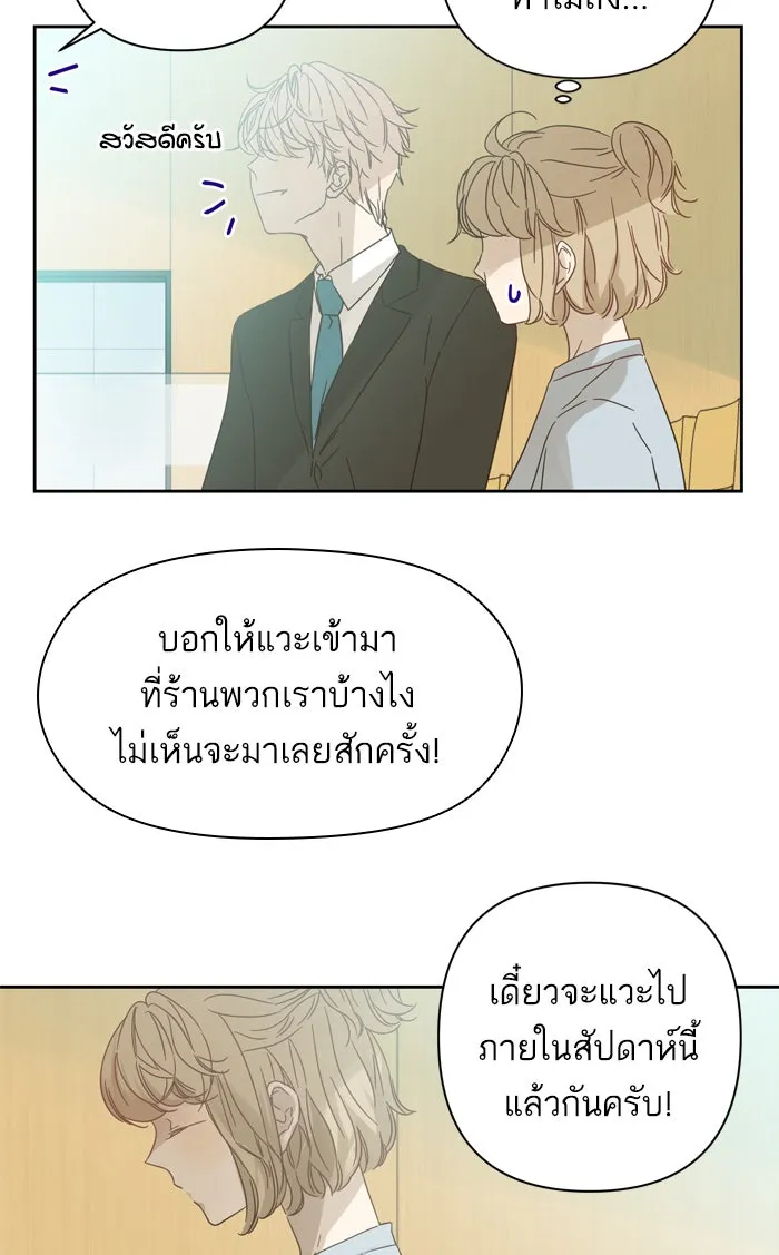 ฉันมันร้าย หรือเพราะโลกไม่น่ารัก ตอนที่ 90 รูปที่ 55