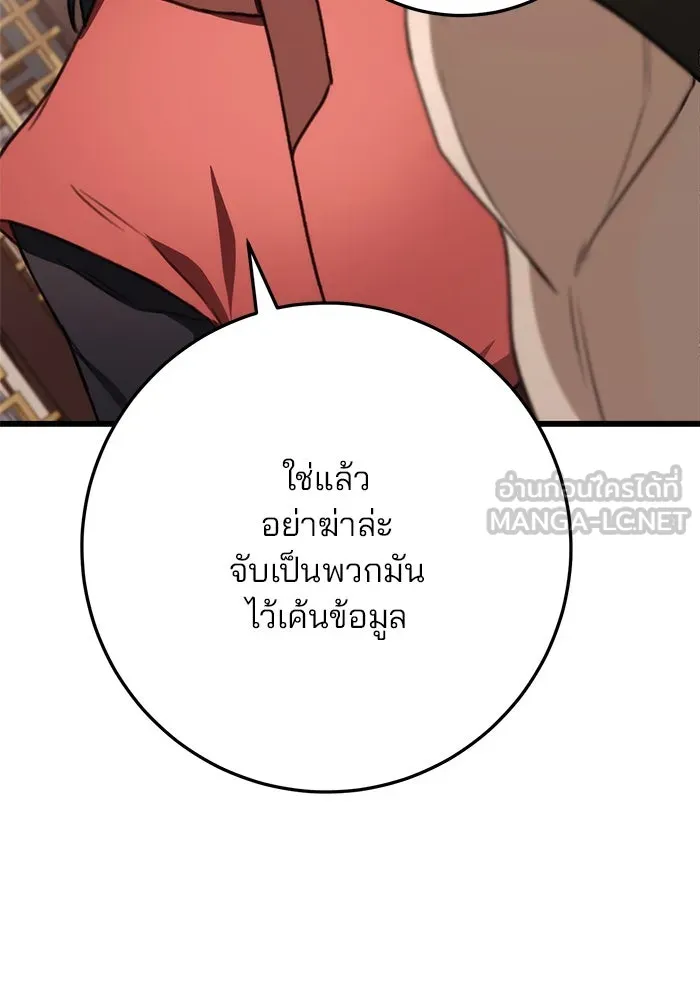 ดาบแห่งจักรพรรดิ ตอนที่ 43 รูปที่ 90