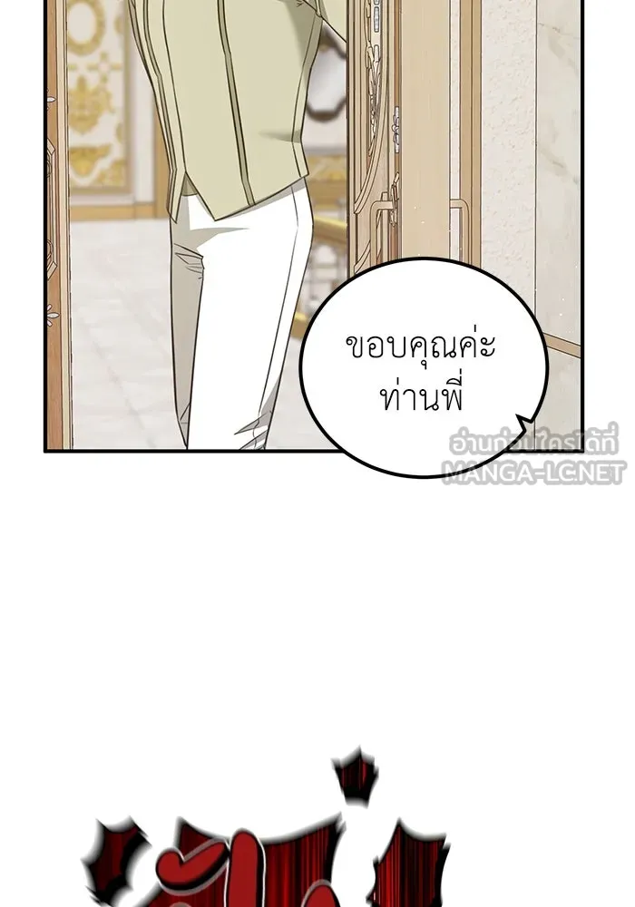 ครอบครัวพรรค์นั้น ฉันไม่มีวันกลับไป ตอนที่ 35 รูปที่ 84