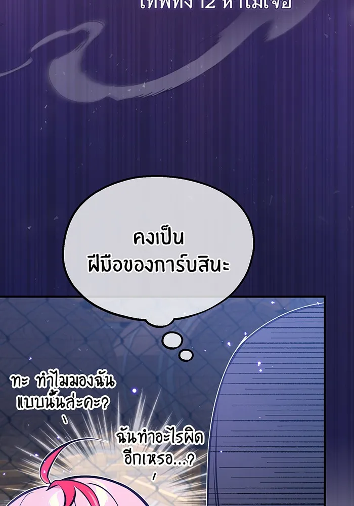 จอมเวทเกิดใหม่ในรอบ 66666 ปี ตอนที่ 37 รูปที่ 128