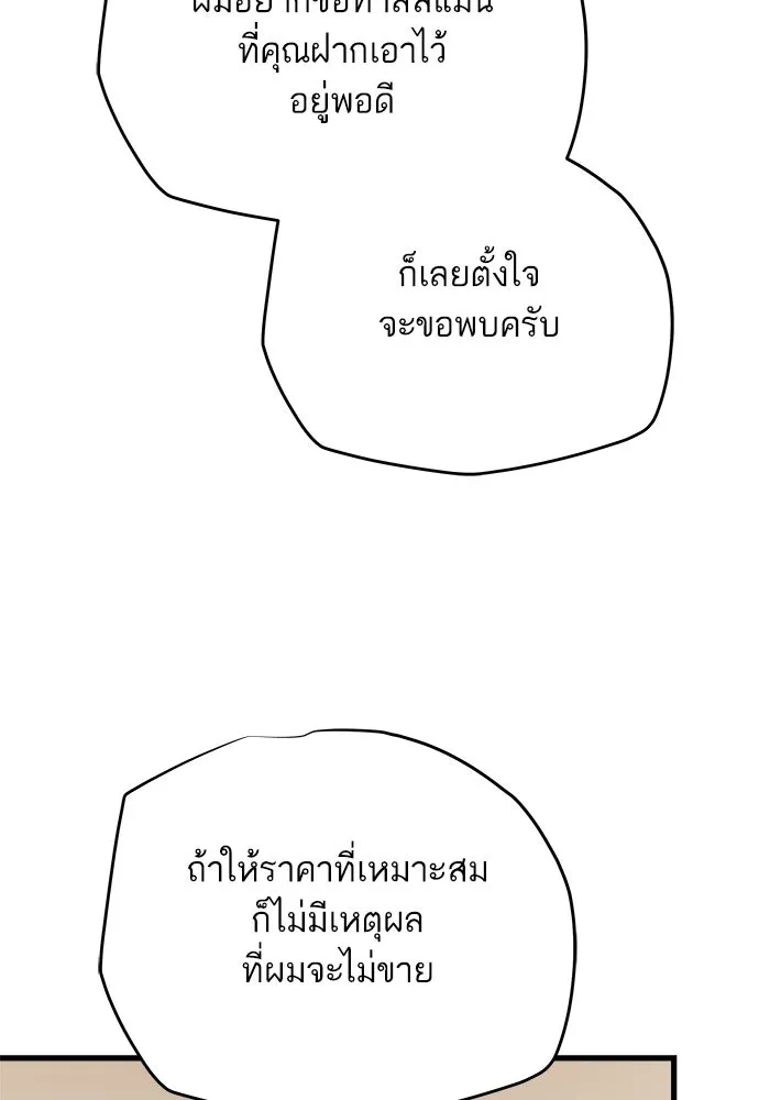 เริ่มเกมพร้อม 13 คุณสมบัติลับ ตอนที่ 8 รูปที่ 88