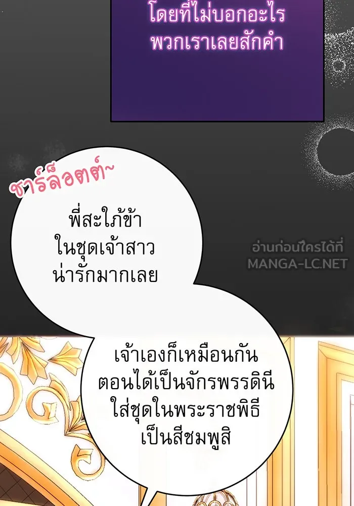 นางร้ายที่ไหนจะมีคุณธรรม ตอนที่ 85 รูปที่ 87