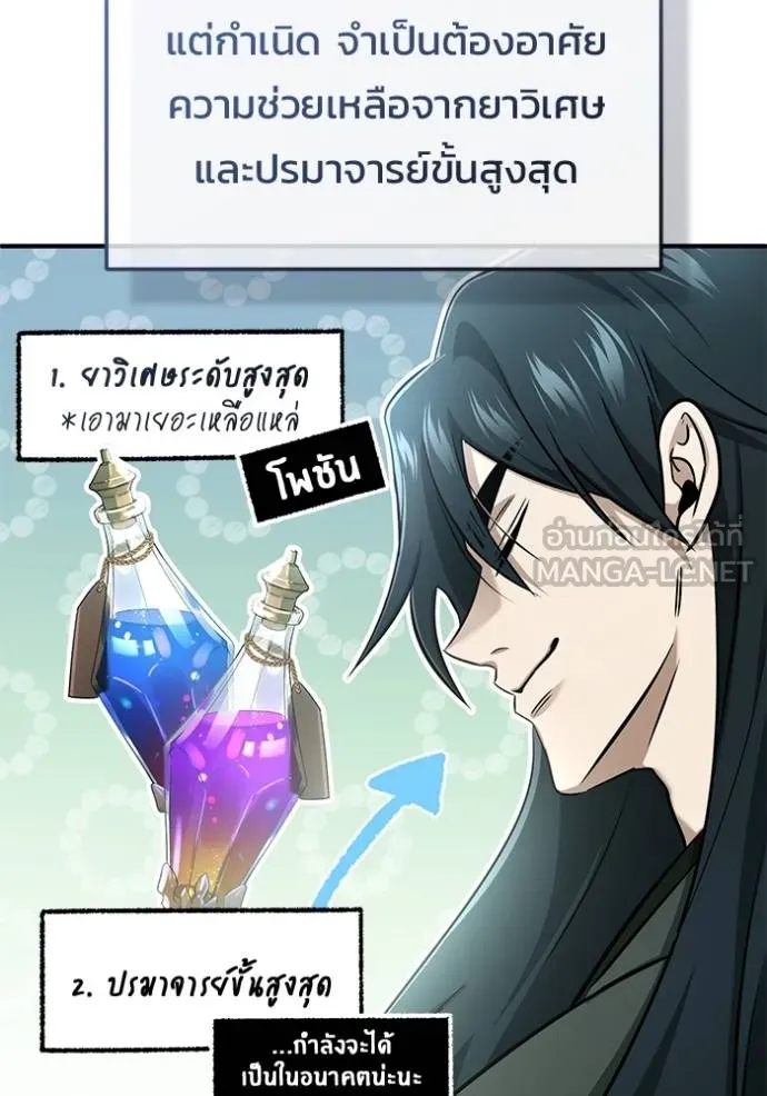 Regressor’s Life Aft ตอนที่ 65 รูปที่ 75