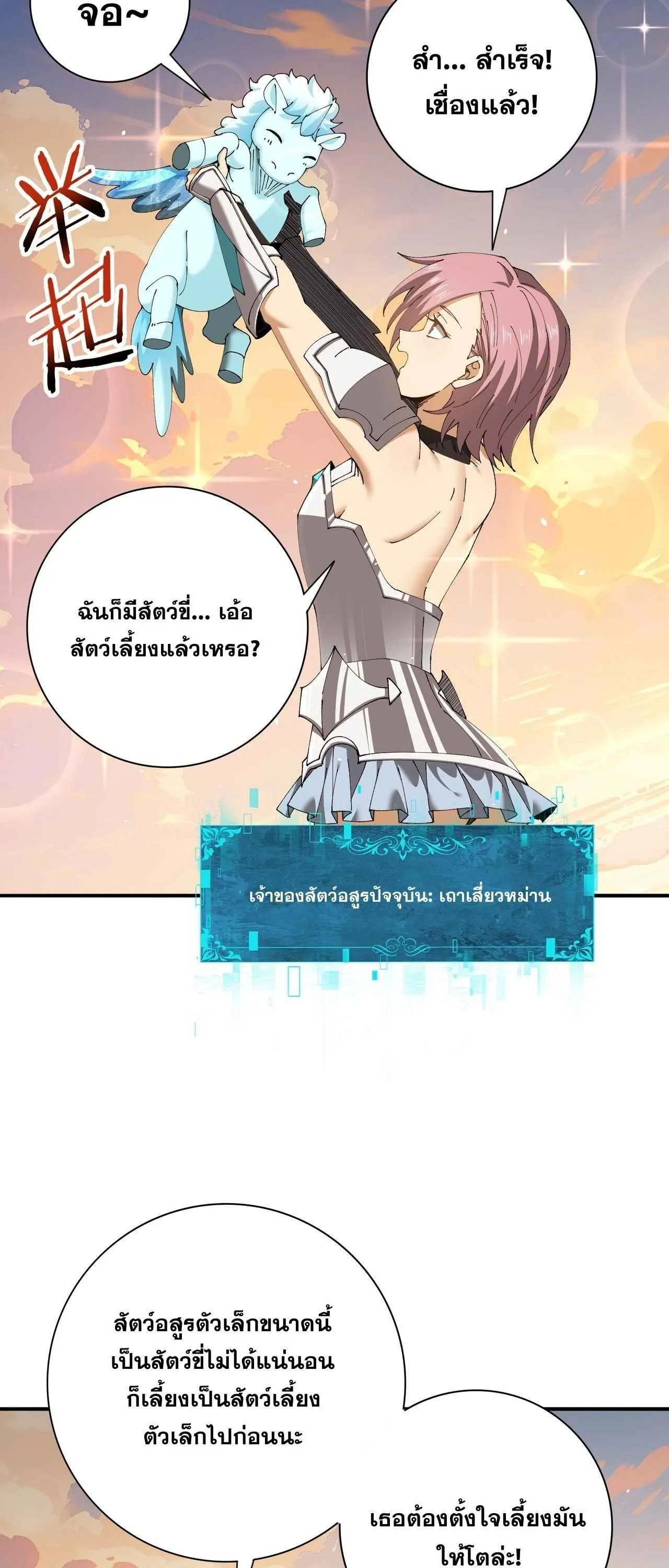 I am Drako Majstor ไหนใครว_าผ_ค_มม_งกร เป_นอาช_พท_อ_อนแอท_ส_ดไงล_ะ ตอนที่ ตอนที่ 219 รูปที่ 34