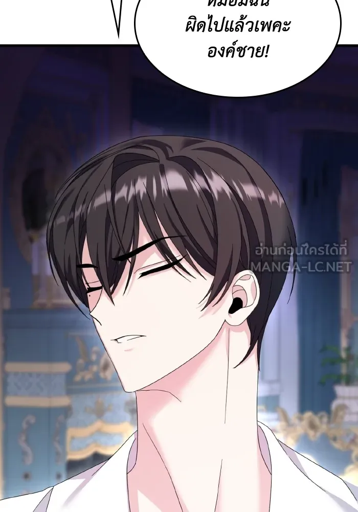 ทำแบบนี้ไม่ได้เพคะ องค์ชาย ตอนที่ 8 รูปที่ 18