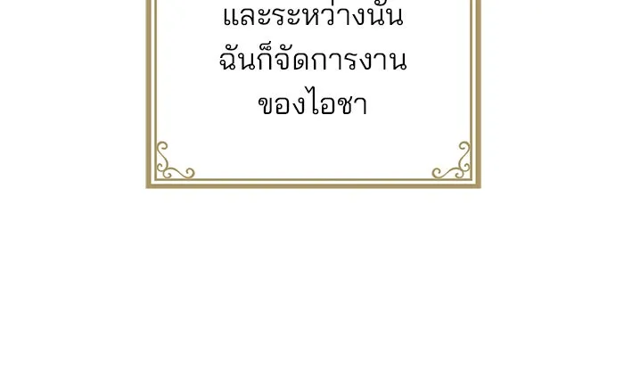 แผนหย่าสามีทรราช ตอนที่ 16 รูปที่ 97