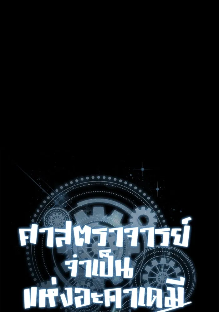 ศาสตราจารย์จำเป็นแห่งอะคาเดมี ตอนที่ 36 รูปที่ 26