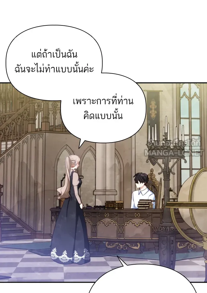 บุตรสาวของดยุกปีศาจ ตอนที่ 45 รูปที่ 51