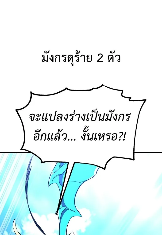 ไอ้เพลเยอร์นั่น ฉันฆ่ามันเอง ตอนที่ 94 รูปที่ 151