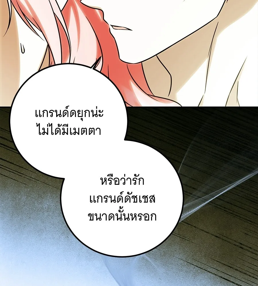 เปลี่ยนบทร้ายให้เป็นบทรัก ตอนที่ 71 รูปที่ 68