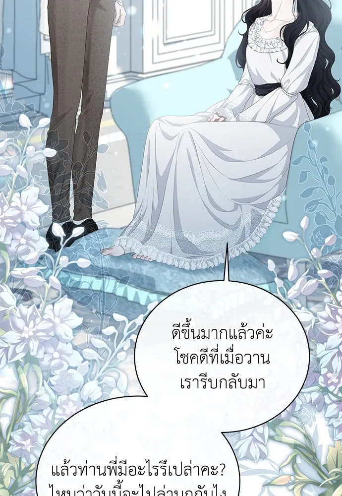 สาวใช้อย่างฉัน ขอเลือกหันหลังให้นาย ตอนที่ 9 รูปที่ 85