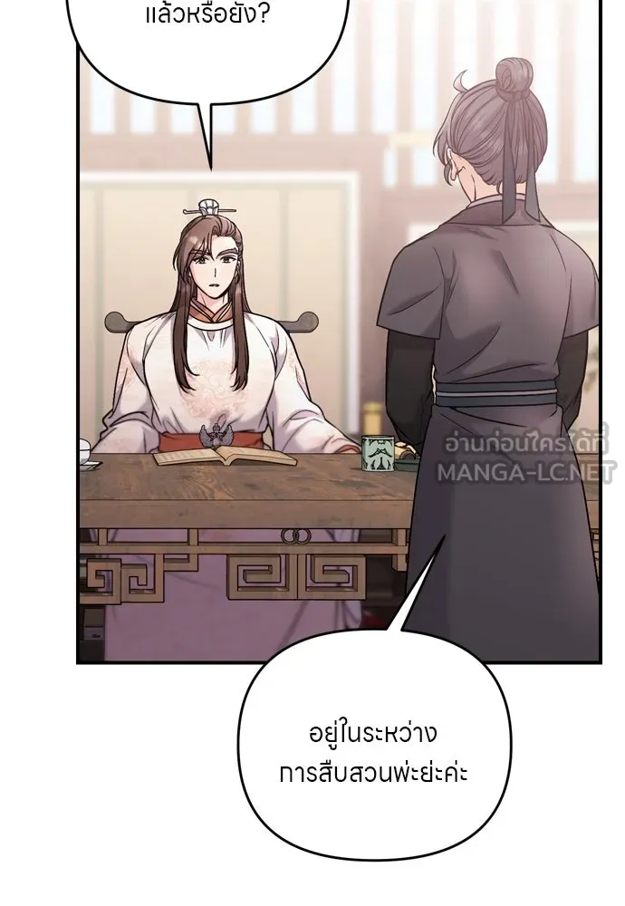 ข้าเนี่ยนะเป็นพระสนม ตอนที่ 49 ยกเว้นคนนั้น รูปที่ 39