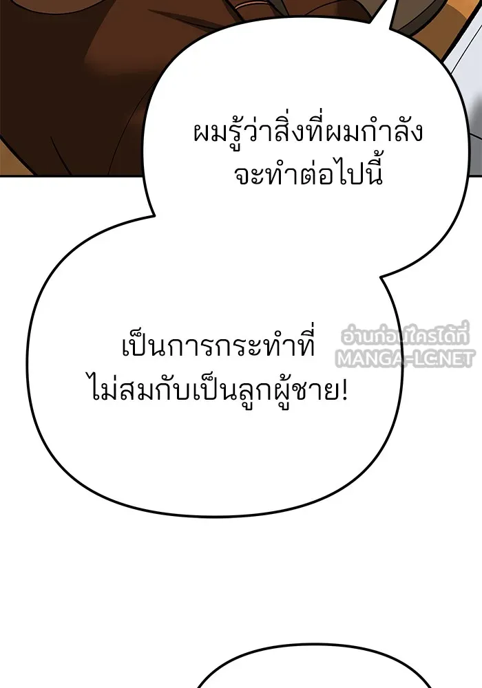 เลวฟาดเลว ตอนที่ 92 รูปที่ 42