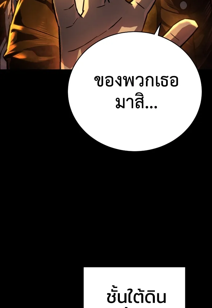 เพชฌฆาตลงทัณฑ์ ตอนที่ 2 รูปที่ 91