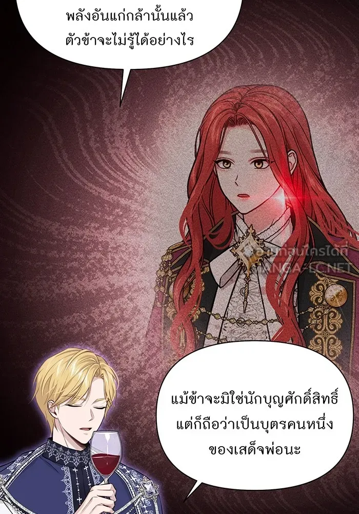 ห้องนอนลับของเจ้าหญิงต้องสาป ตอนที่ 129 การแข่งขันใช้เหยี่ยวล่าสัตว์ รูปที่ 45