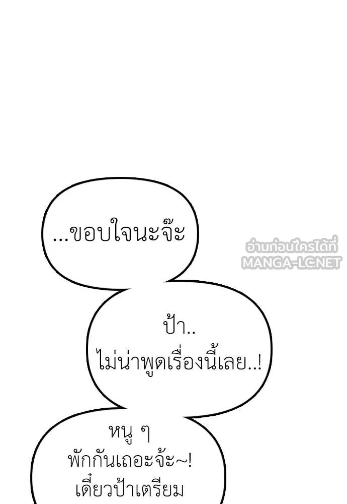 ผู้กล้าฝ่า ตอนที่ 15 รูปที่ 52
